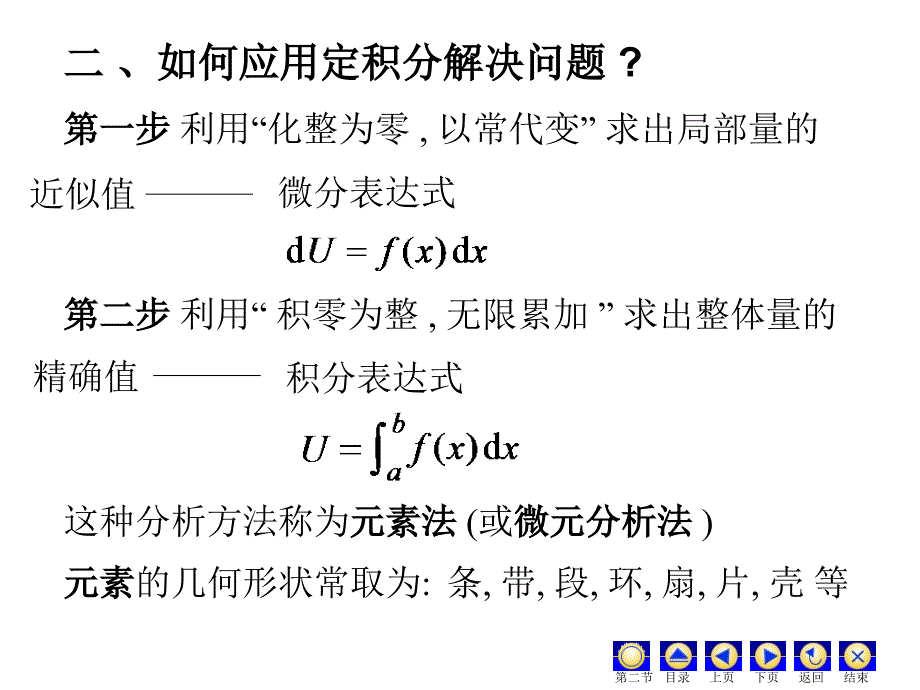 高数同济六版bai-D6_1元素分析法_第4页