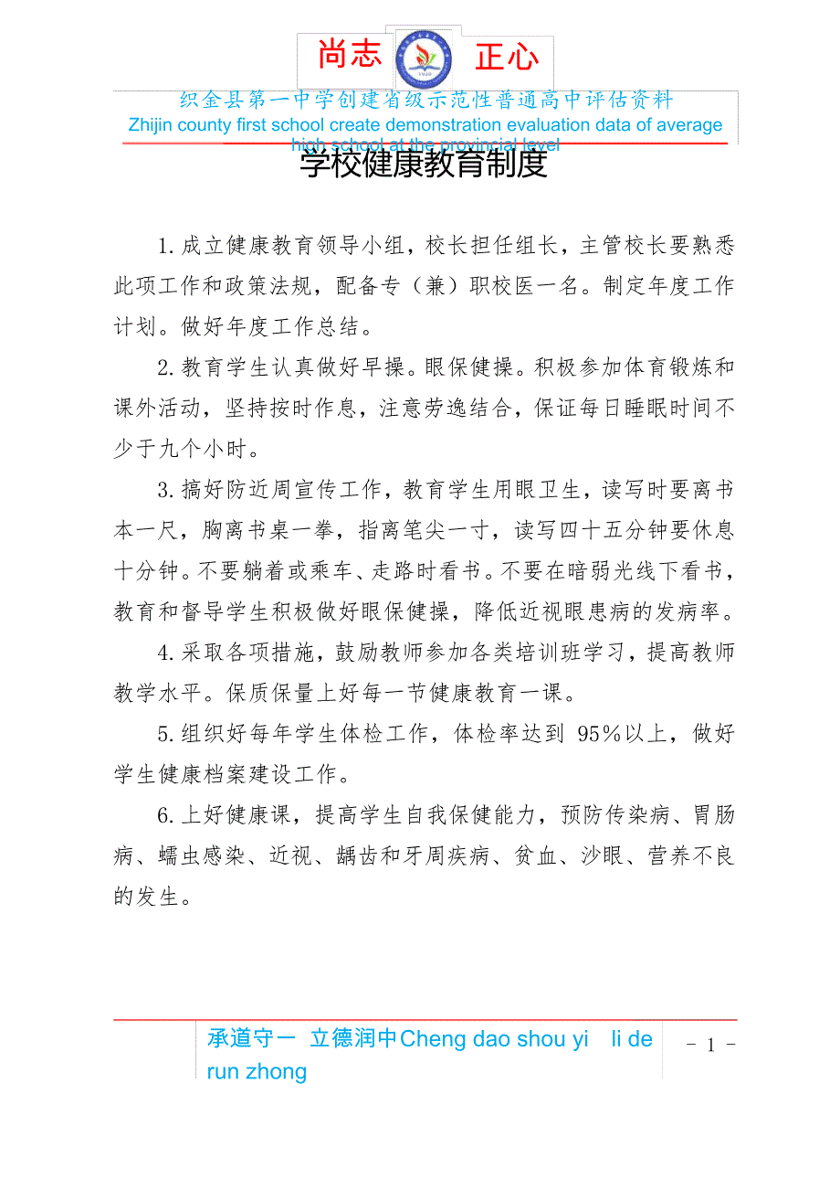 学校健康教育制度(相关制度)_第1页