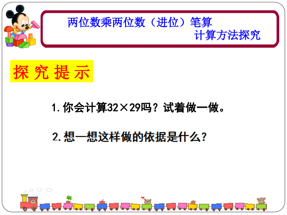 两位数乘两位数进位笔算课件_第2页