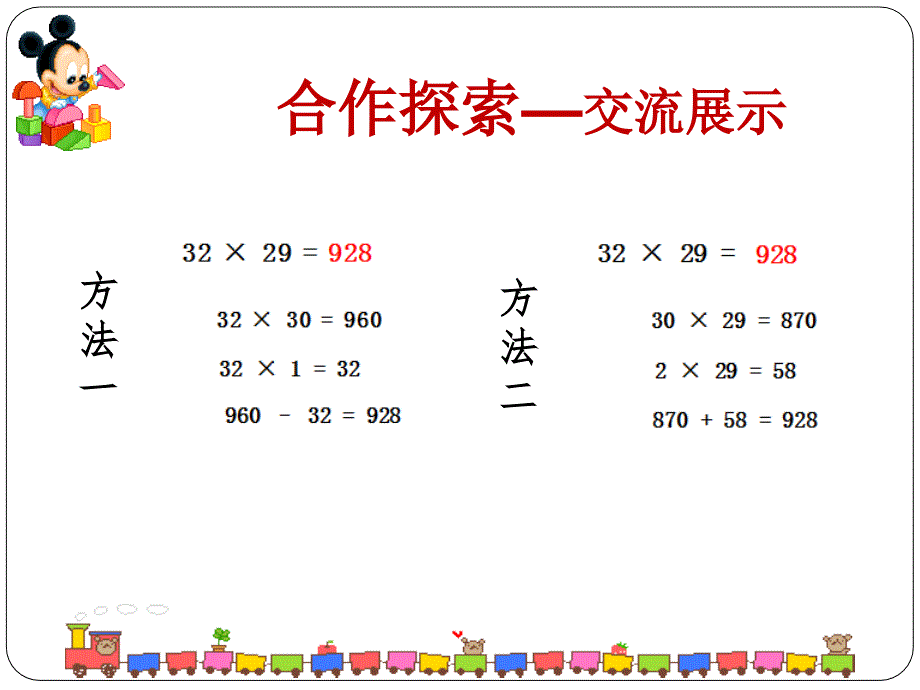 两位数乘两位数进位笔算课件_第3页