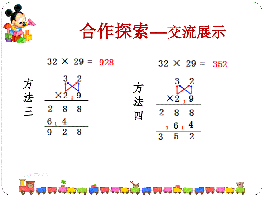 两位数乘两位数进位笔算课件_第4页