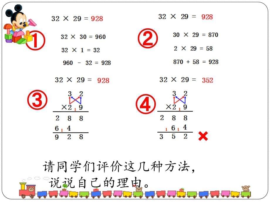 两位数乘两位数进位笔算课件_第5页