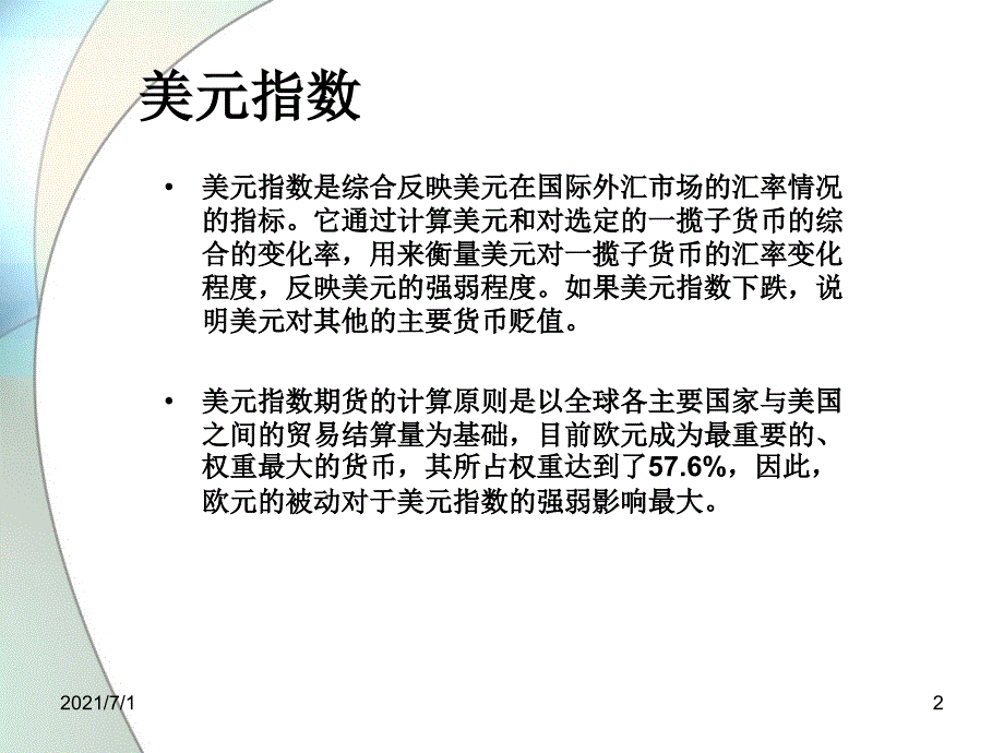 国际主要经济数据解读_第2页