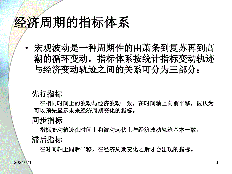 国际主要经济数据解读_第3页