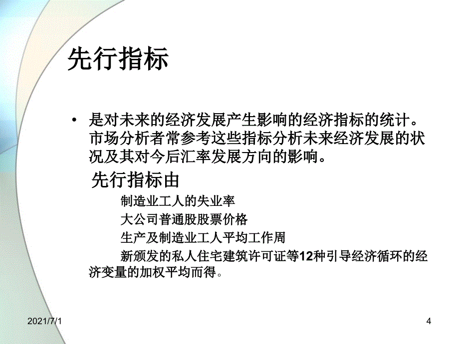 国际主要经济数据解读_第4页