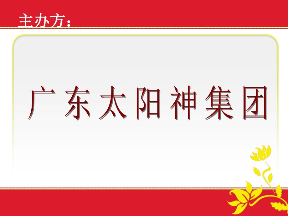 太阳神养生保健师培训_第3页