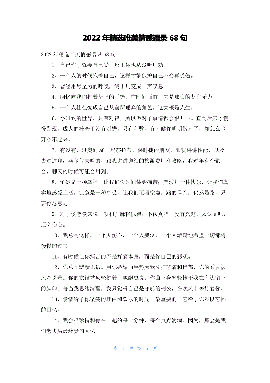 2022年精选唯美情感语录68句_第1页