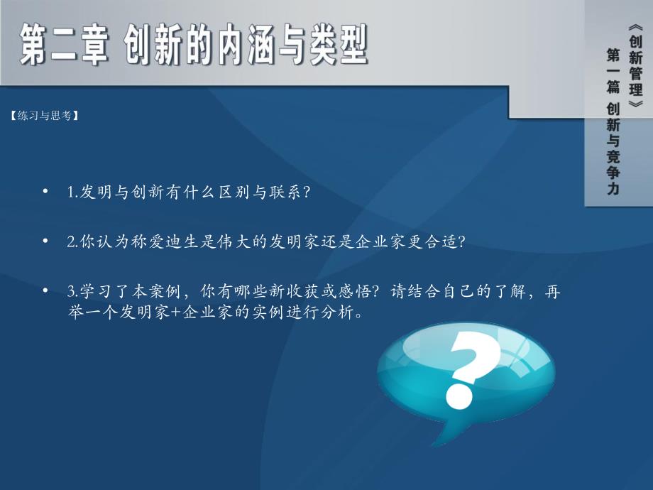 《创新的内涵与类型》PPT课件_第3页