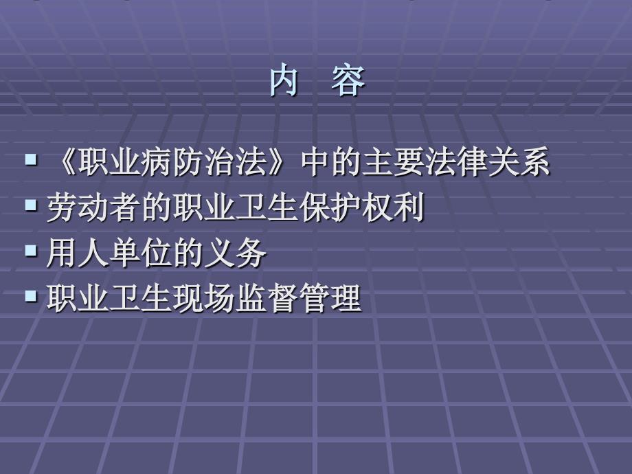 《职业卫生讲义》PPT课件_第2页