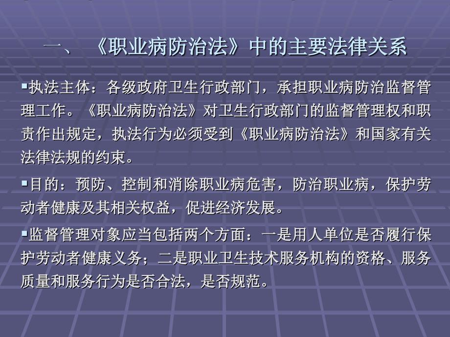 《职业卫生讲义》PPT课件_第3页