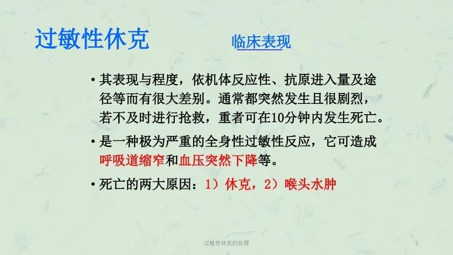 过敏性休克的处理课件_第5页