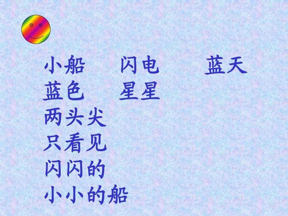 课文一《小船》课件_第5页