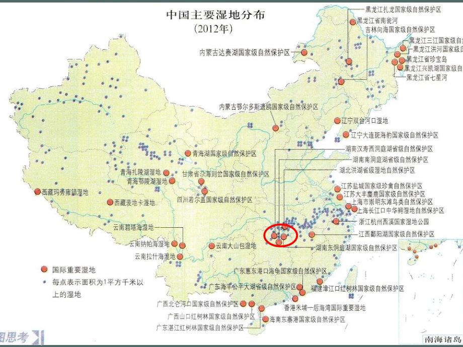 湘教版必修三2.2 湿地资源的开发_第4页