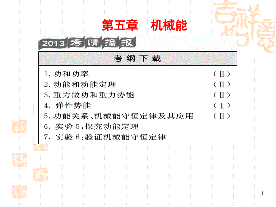 功和功率山东省枣庄三中高三一轮复习物理课件_第1页