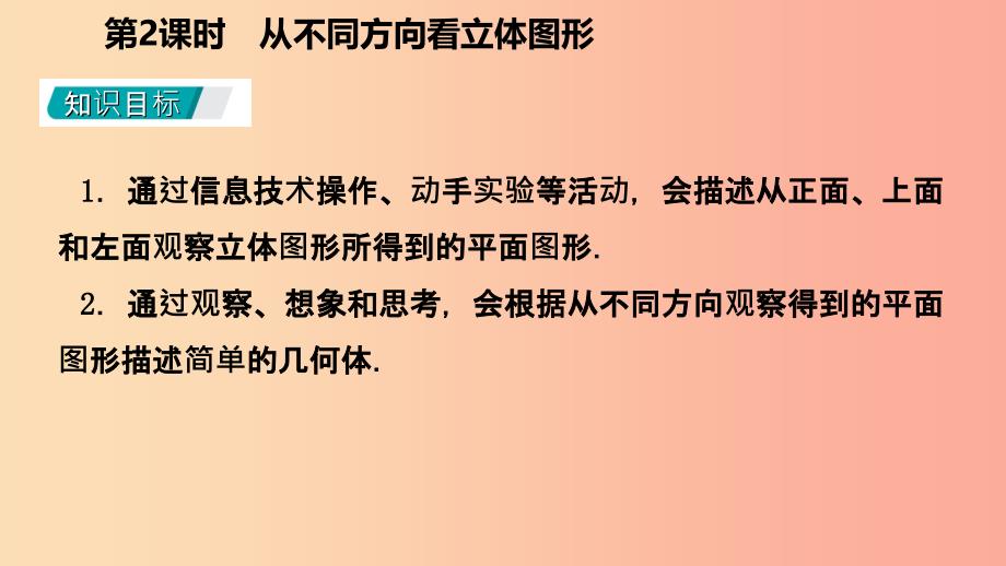 七年级数学上册第4章4.1几何图形4.1.1立体图形与平面图形第2课时折叠展开与从不同的方向观察几何体听课1.ppt_第3页