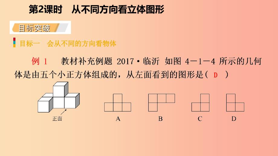 七年级数学上册第4章4.1几何图形4.1.1立体图形与平面图形第2课时折叠展开与从不同的方向观察几何体听课1.ppt_第4页