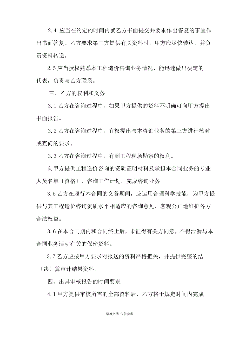 工程造价咨询框架协议_第3页