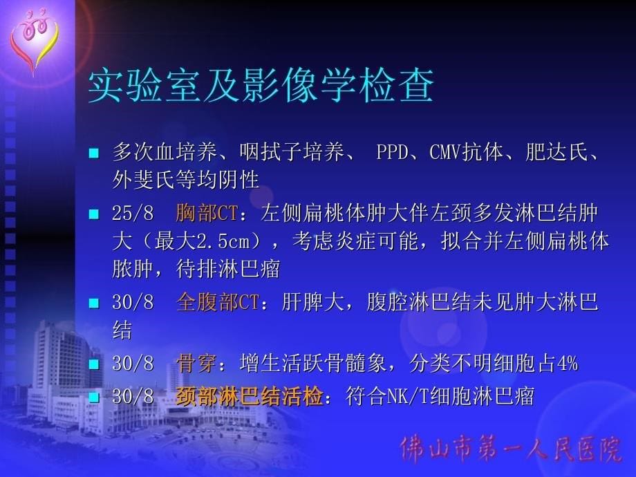 淋巴瘤合并噬血细胞综合征.ppt_第5页