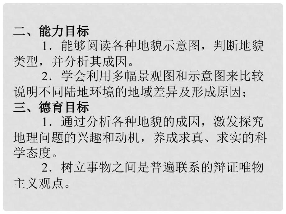 高一地理营造地表形态的力量课件新人教版必修1_第5页