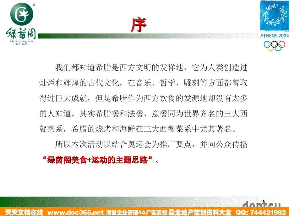 奥运促销方案_第3页