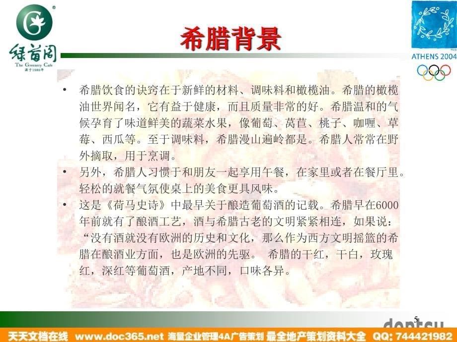 奥运促销方案_第5页