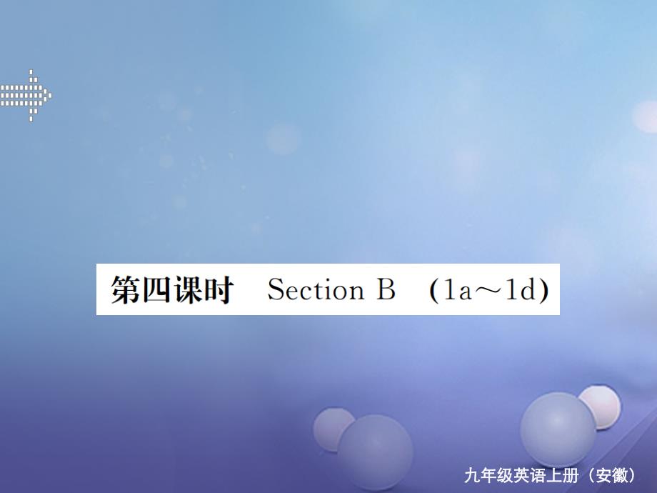 （安徽专版）九年级英语全册 Unit 9 I like music that I can dance to（第4课时）习题课件 （新版）人教新目标版_第1页