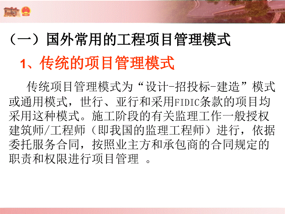 公路工程监理人员工作职责及我省交通监理行业管理课件_第4页