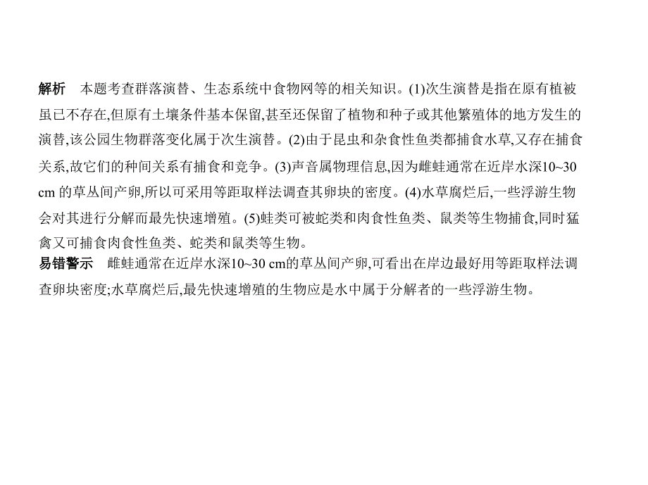 专题22生态系统的稳态_第4页