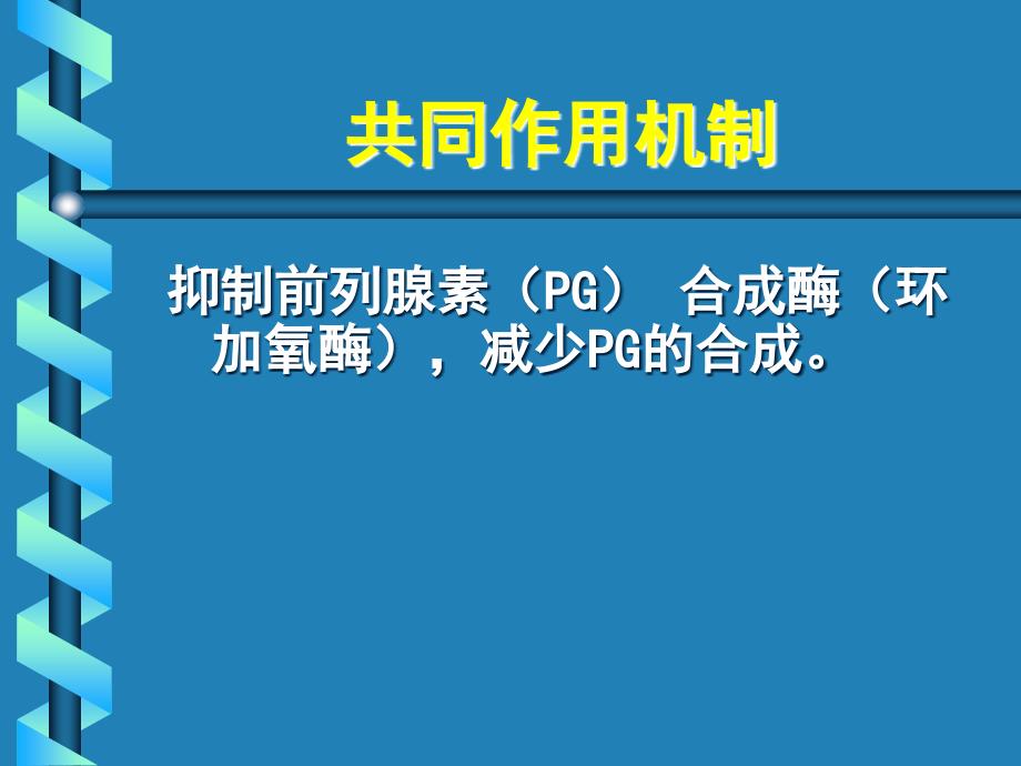 020解热镇痛抗炎药_第4页