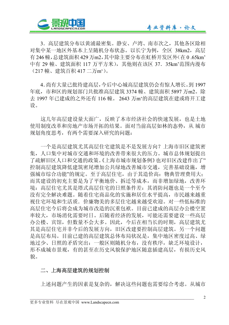 从上海高层如林说到城市规划编制与实施机制_第2页