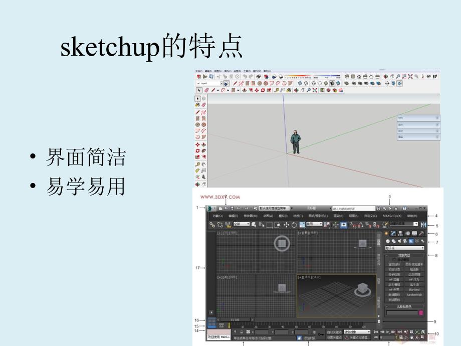 sketchup的特点介绍_第3页