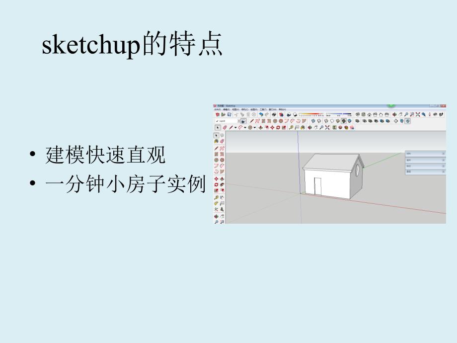 sketchup的特点介绍_第4页