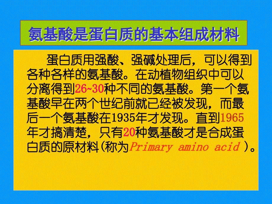 氨基酸的分类特点及理化性质.ppt_第2页