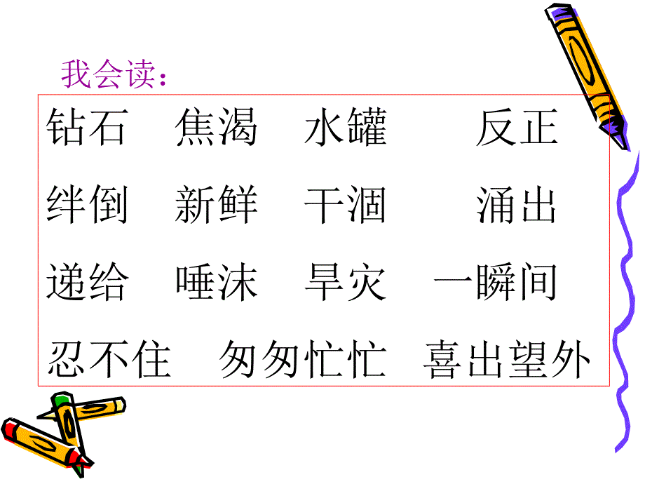 七颗钻石课件1_第2页