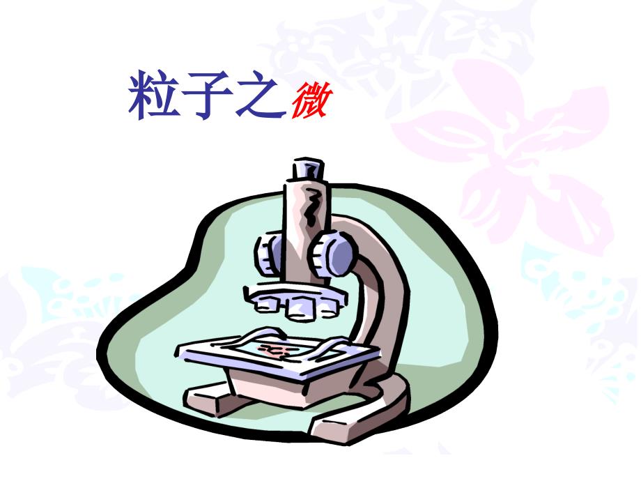 数学素材课件_第3页