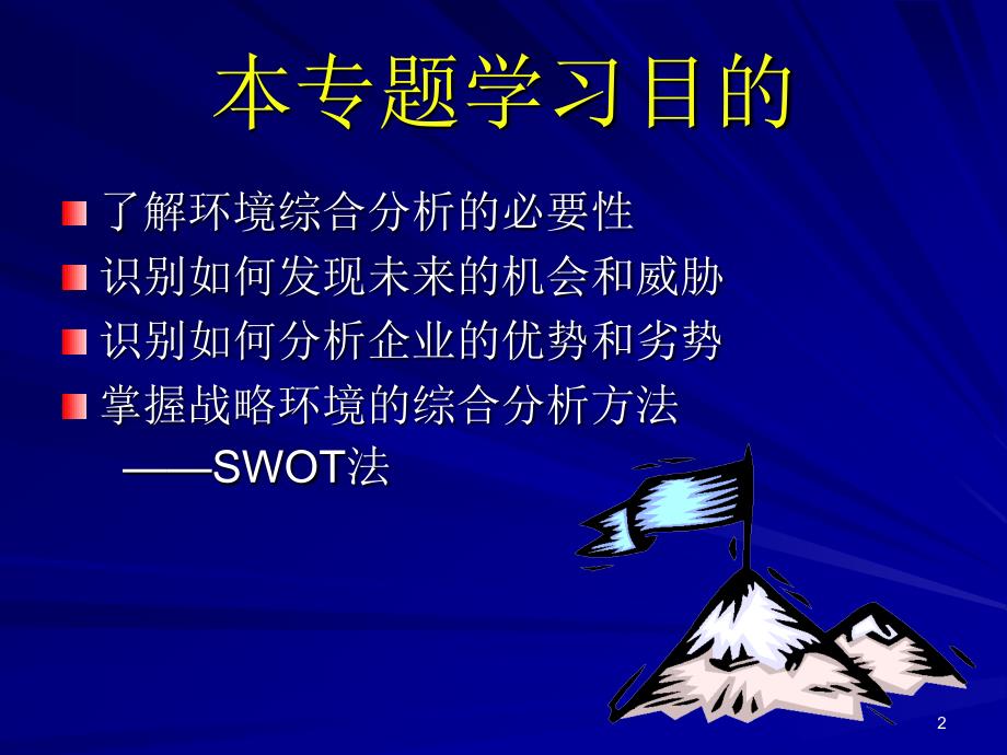 《环境综合分析》PPT课件.ppt_第2页