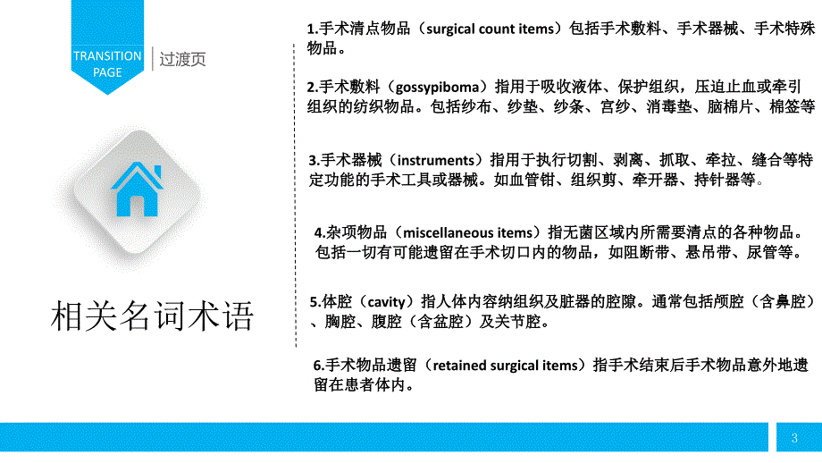 《手术物品清点》PPT课件.ppt_第3页