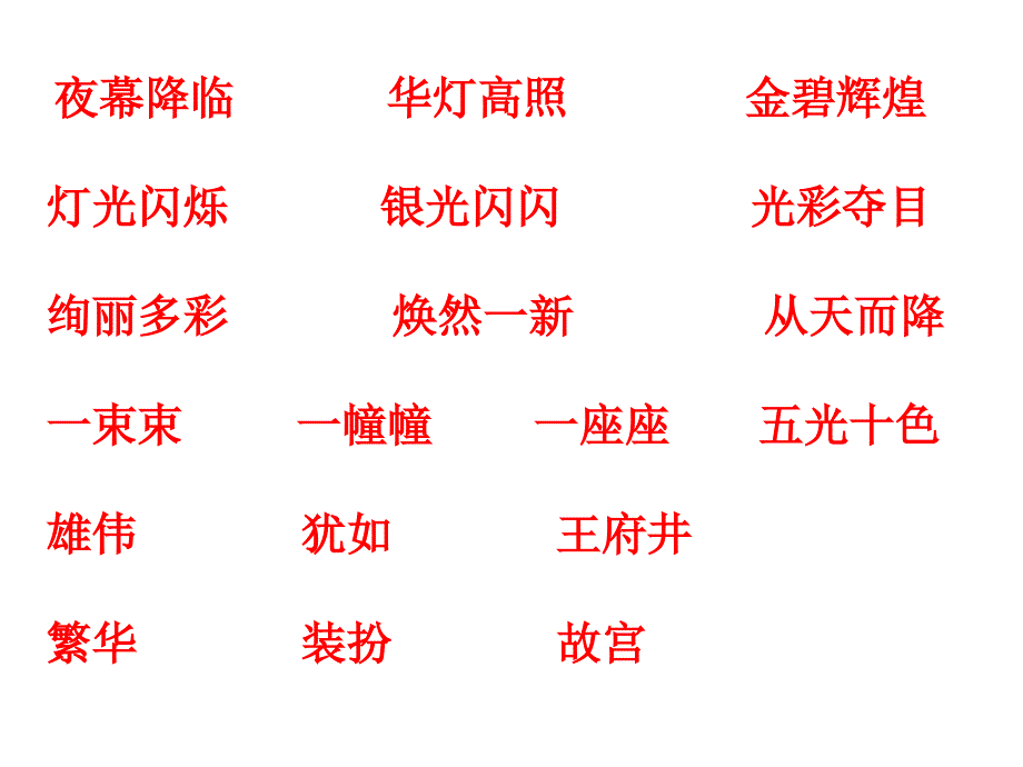 北京亮起来了 (2)_第4页