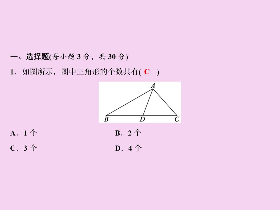 湘教版八年级数学上册习题第2章综合检测题ppt课件_第2页