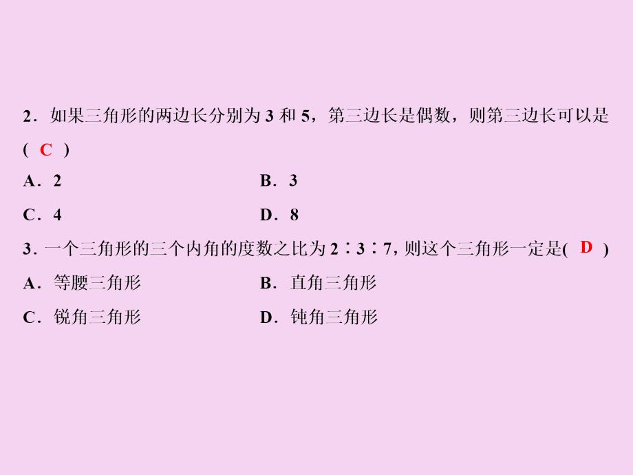 湘教版八年级数学上册习题第2章综合检测题ppt课件_第3页