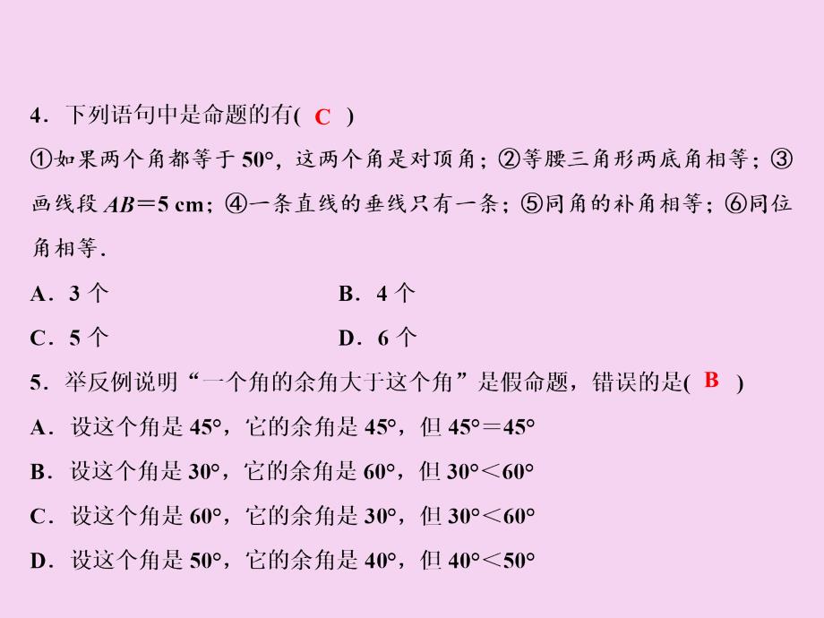 湘教版八年级数学上册习题第2章综合检测题ppt课件_第4页