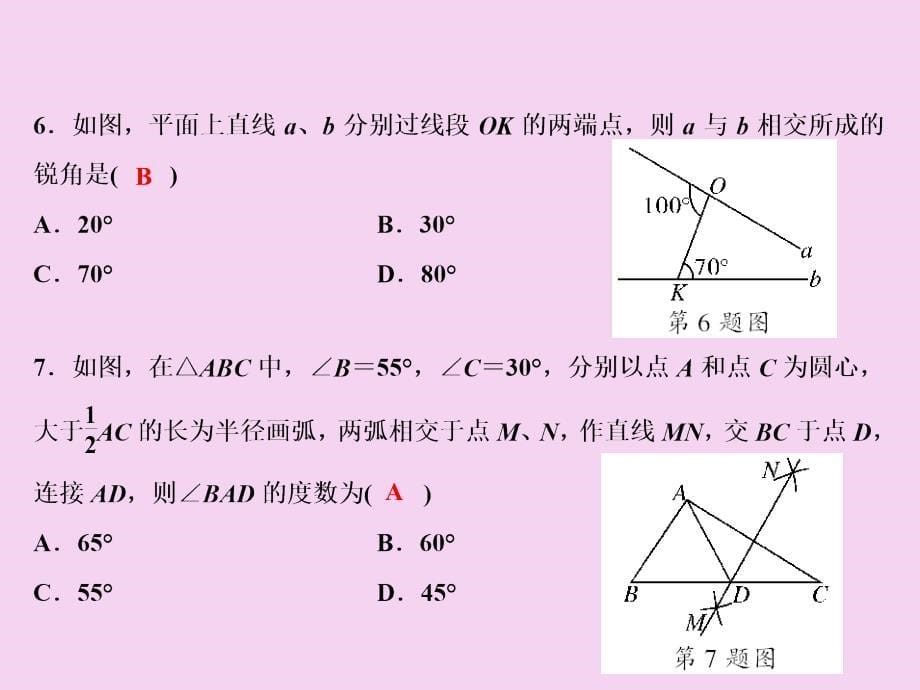 湘教版八年级数学上册习题第2章综合检测题ppt课件_第5页