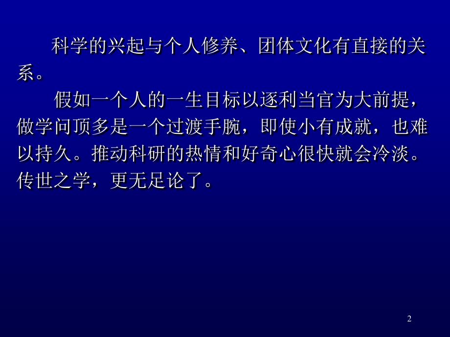 丘成桐-几何的魅力PPT优秀课件_第2页