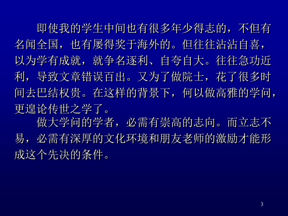 丘成桐-几何的魅力PPT优秀课件_第3页