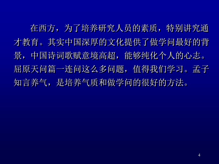 丘成桐-几何的魅力PPT优秀课件_第4页