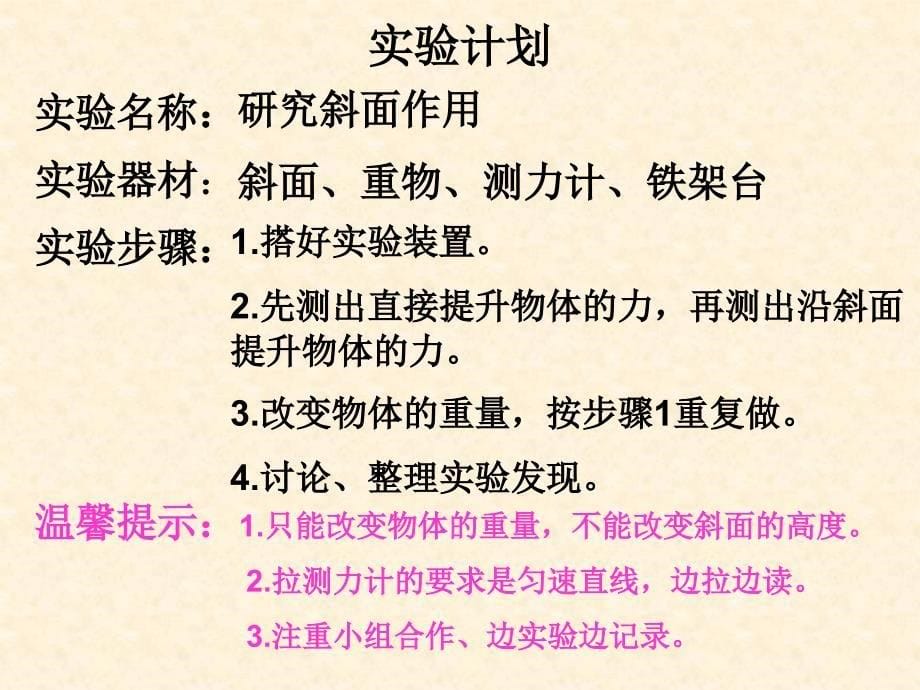 教科版科学六上斜面的作用PPT课件_第5页