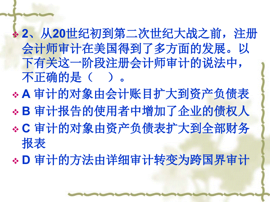 审计学原理金陵科技学院第二章注册会计师执业准则_第2页