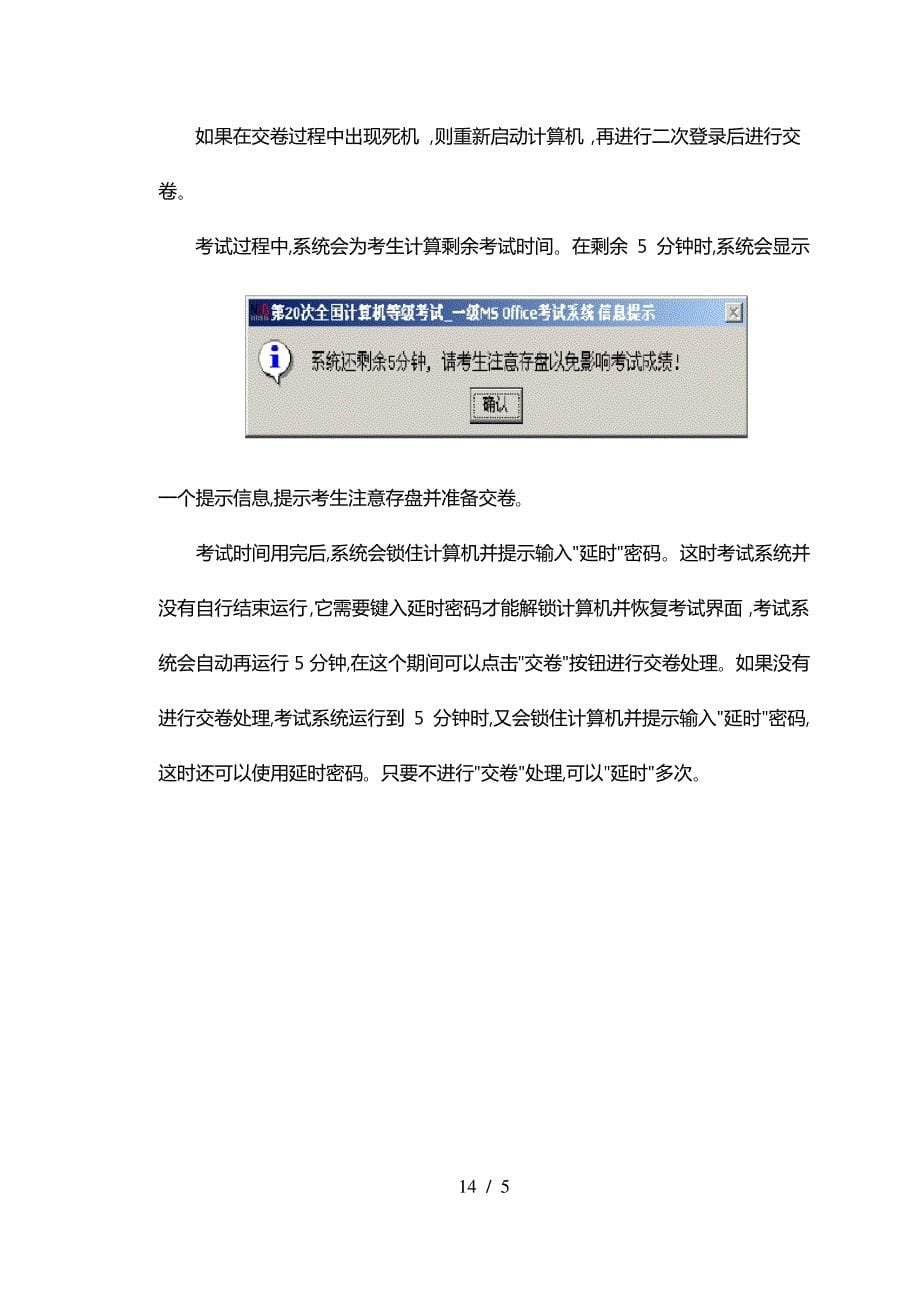 NCRE无纸化考试系统简介_第5页