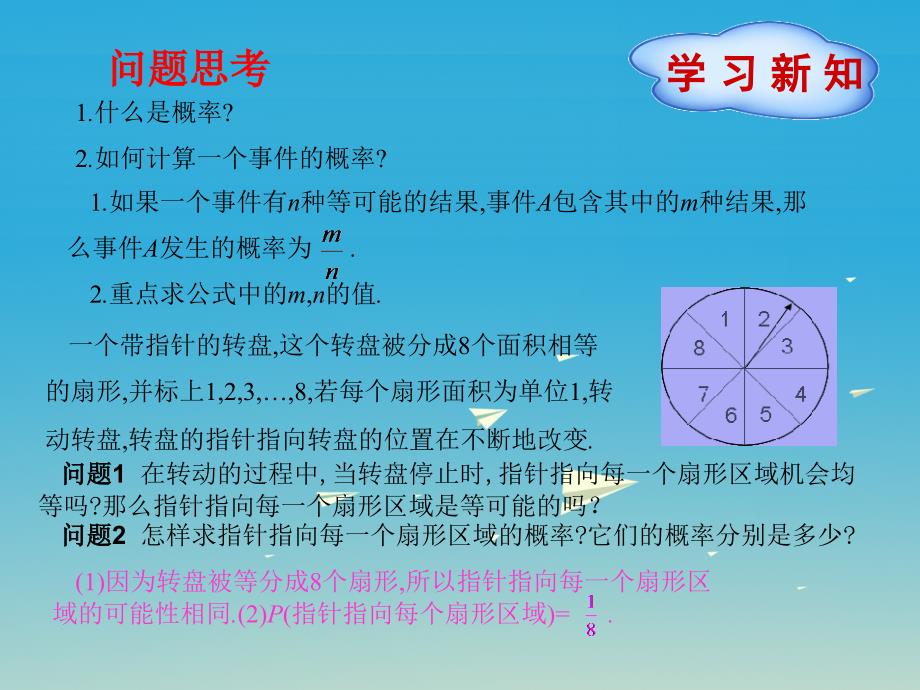 七年级数学下册 6 概率初步 3 等可能事件的概率（第4课时）课件 （新版）北师大版.ppt_第2页