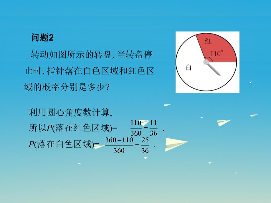 七年级数学下册 6 概率初步 3 等可能事件的概率（第4课时）课件 （新版）北师大版.ppt_第4页